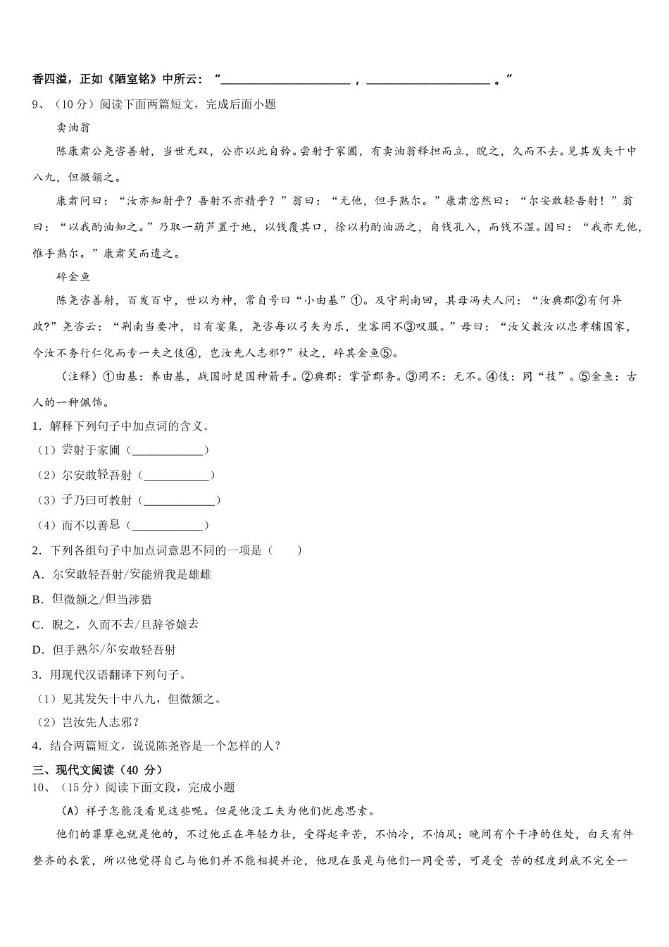 2025年湖南省长沙外国语学校七下语文期中调研试题含解析_第3页