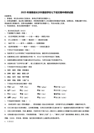 2025年湖南省长沙外国语学校七下语文期中调研试题含解析
