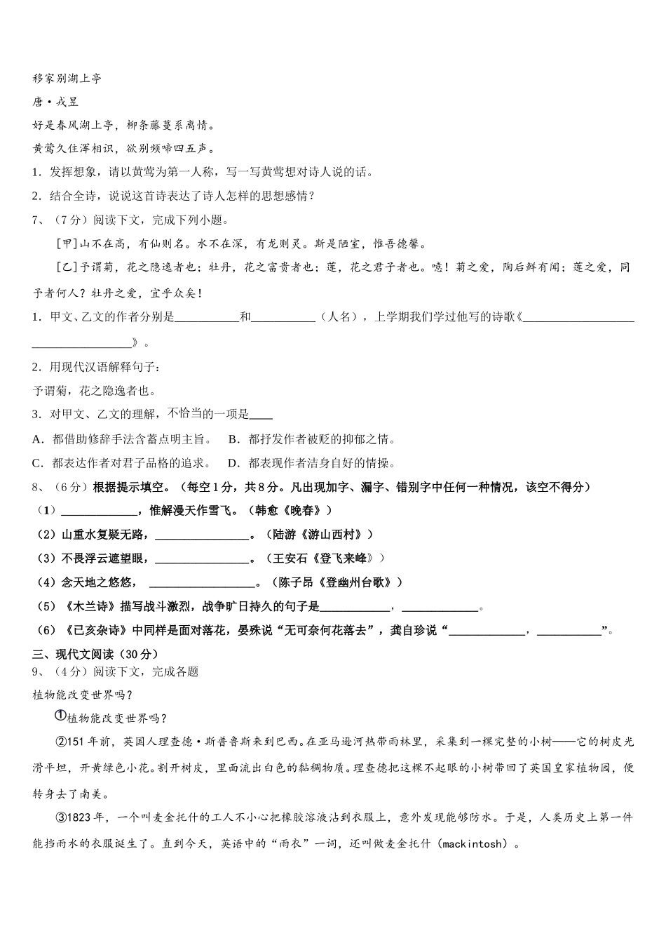 2025年湖南省长沙市湘一芙蓉、一中学双语学校七年级语文第二学期期中学业水平测试模拟试题含解析_第2页