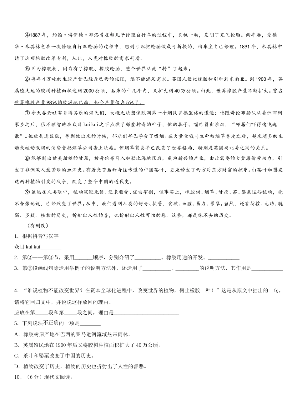 2025年湖南省长沙市湘一芙蓉、一中学双语学校七年级语文第二学期期中学业水平测试模拟试题含解析_第3页