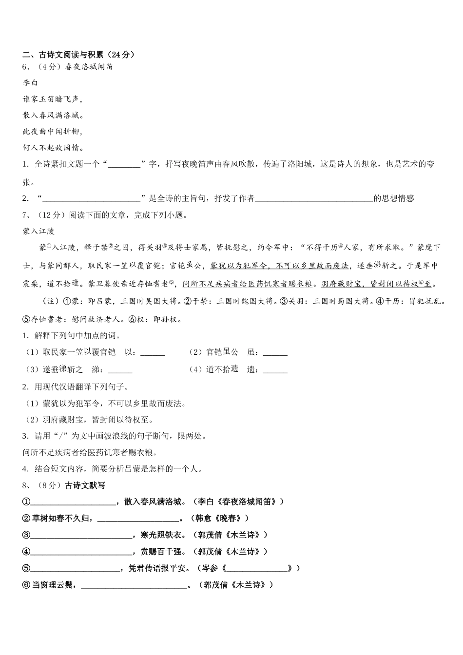 2025届湖南长沙长郡教肓集团语文七年级第二学期期中学业水平测试试题含解析_第2页
