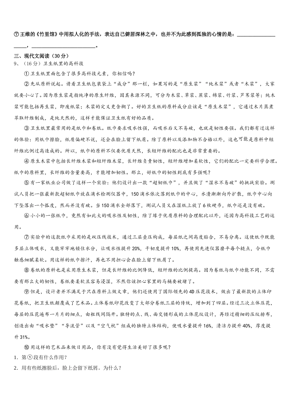 2025届湖南长沙长郡教肓集团语文七年级第二学期期中学业水平测试试题含解析_第3页