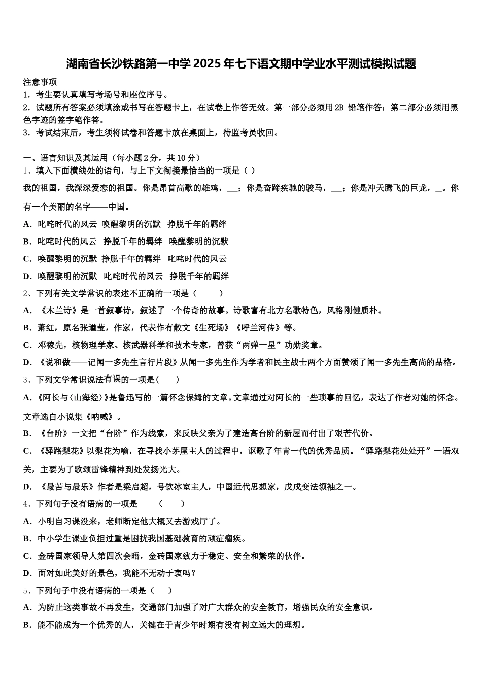 湖南省长沙铁路第一中学2025年七下语文期中学业水平测试模拟试题含解析_第1页