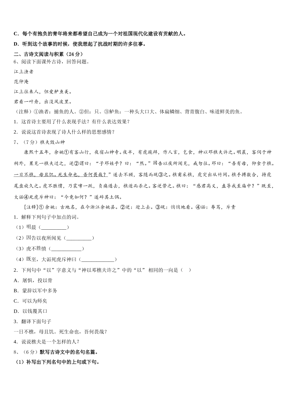 湖南省长沙铁路第一中学2025年七下语文期中学业水平测试模拟试题含解析_第2页