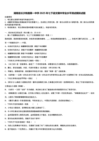 湖南省长沙铁路第一中学2025年七下语文期中学业水平测试模拟试题含解析