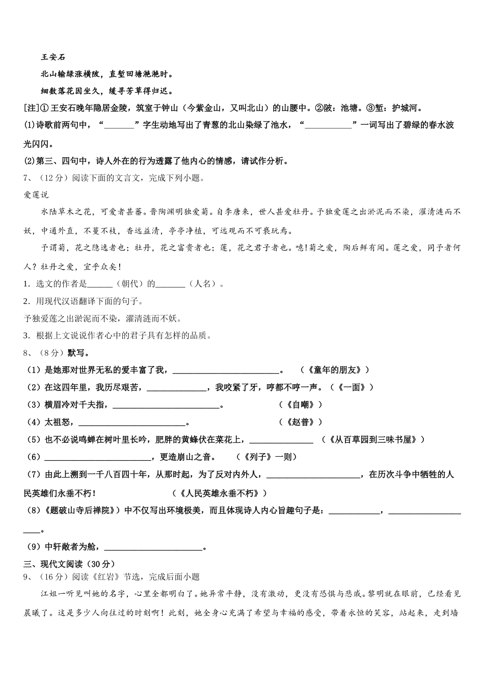 湖南省长沙市长郡集团2025年七年级语文第二学期期中统考模拟试题含解析_第2页