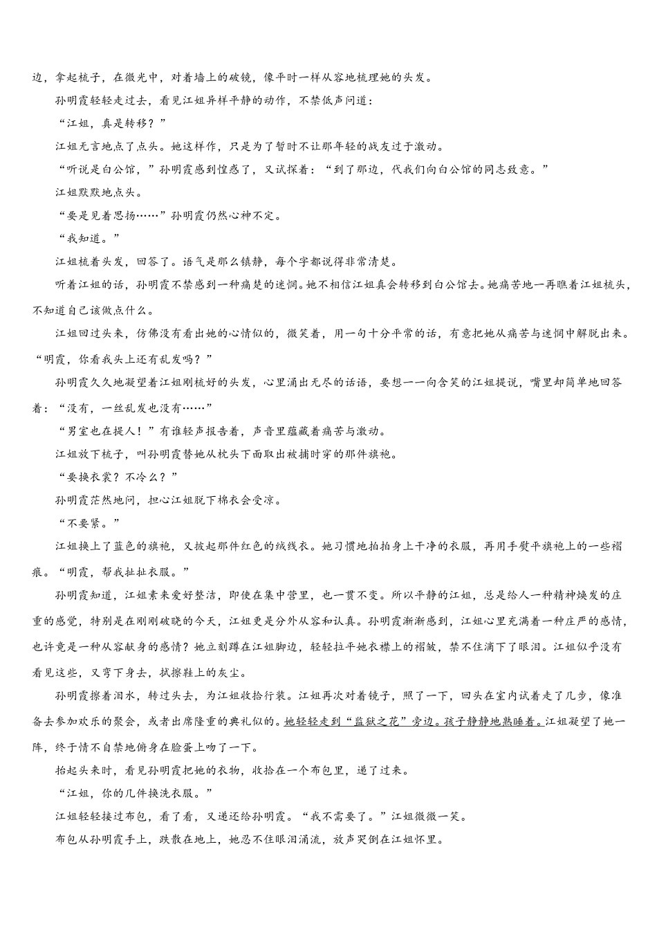 湖南省长沙市长郡集团2025年七年级语文第二学期期中统考模拟试题含解析_第3页