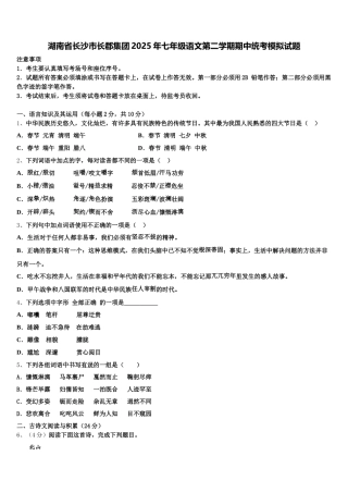 湖南省长沙市长郡集团2025年七年级语文第二学期期中统考模拟试题含解析
