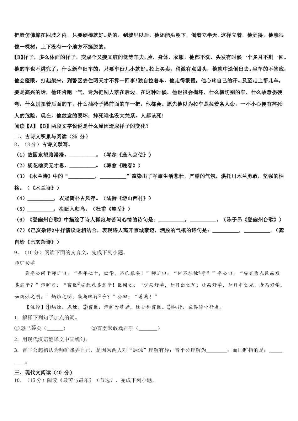2024-2025学年湖南省邵阳市城区语文七年级第二学期期中经典模拟试题含解析_第3页