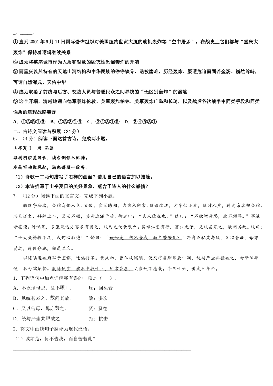 湖南省衡阳耒阳市2024-2025学年语文七年级第二学期期中考试模拟试题含解析_第2页