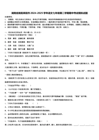 湖南省衡阳耒阳市2024-2025学年语文七年级第二学期期中考试模拟试题含解析