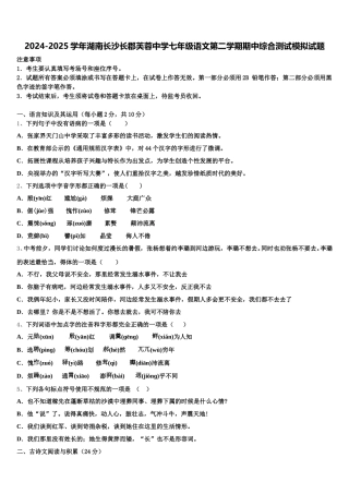 2024-2025学年湖南长沙长郡芙蓉中学七年级语文第二学期期中综合测试模拟试题含解析
