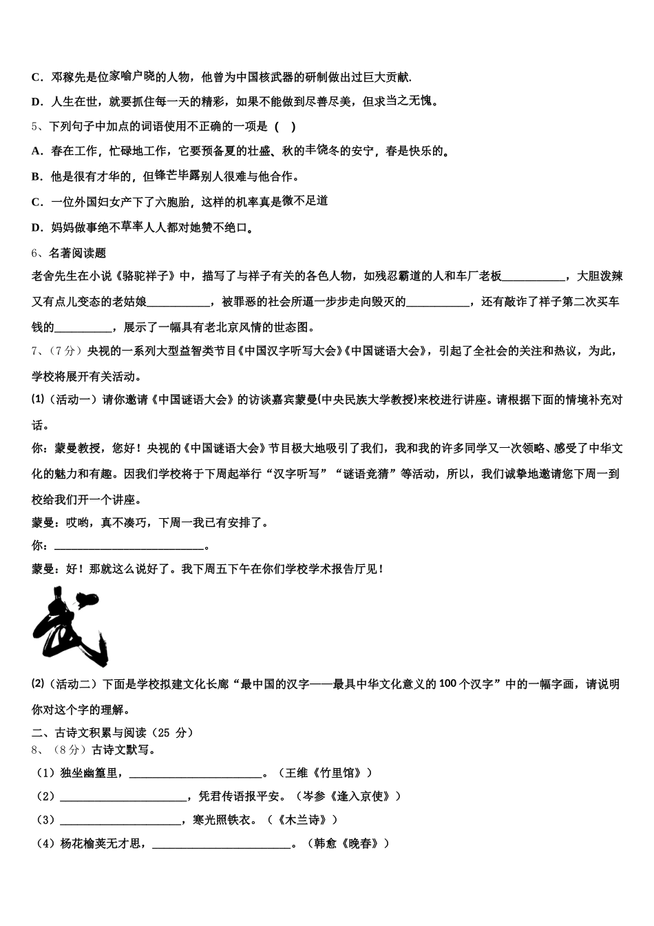 湖南省长沙市岳麓区2025届语文七年级第二学期期中学业水平测试试题含解析_第2页