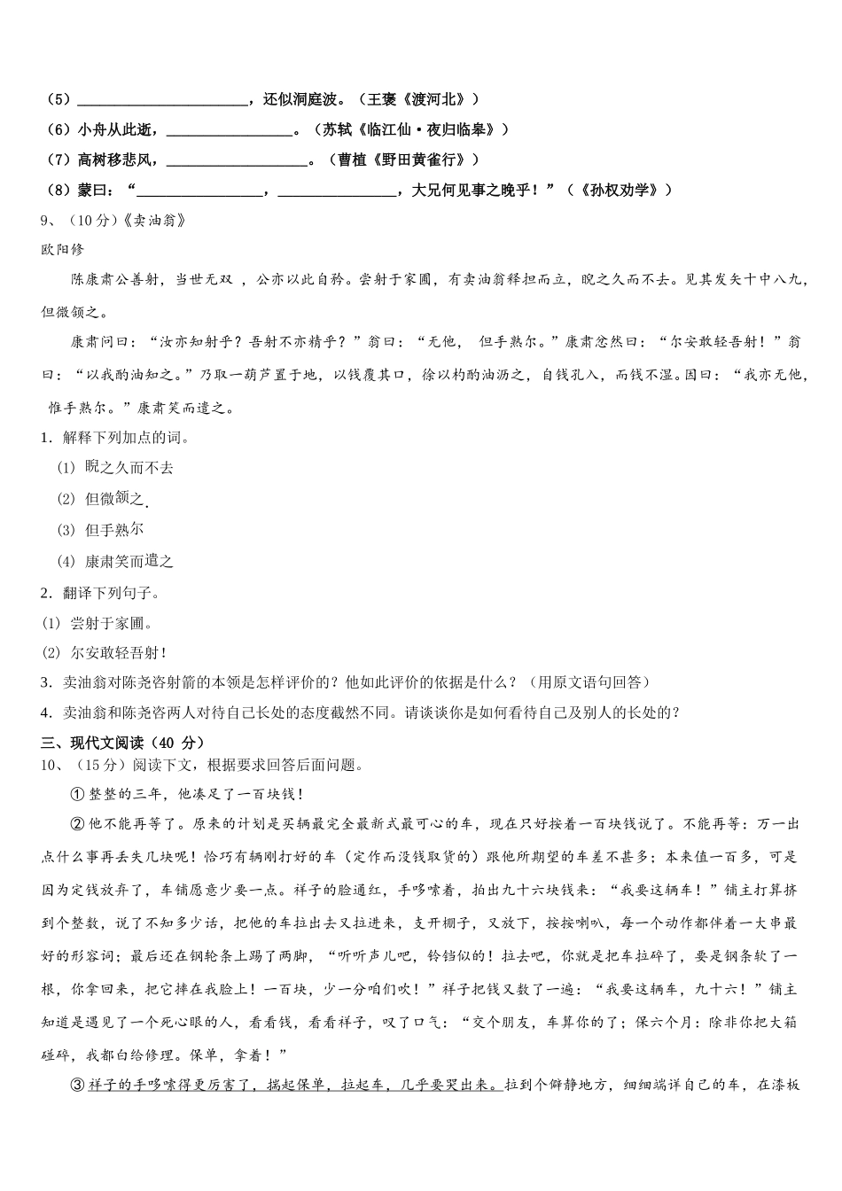 湖南省长沙市岳麓区2025届语文七年级第二学期期中学业水平测试试题含解析_第3页