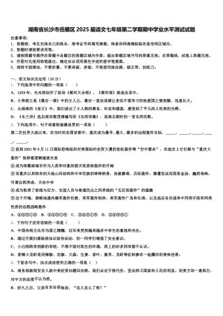湖南省长沙市岳麓区2025届语文七年级第二学期期中学业水平测试试题含解析