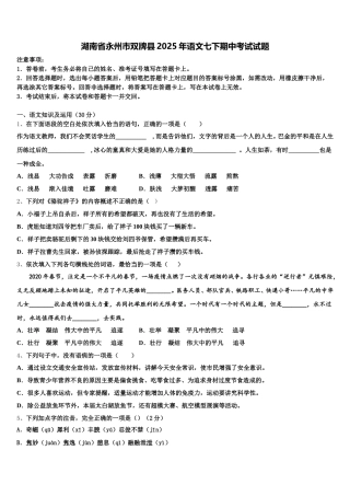 湖南省永州市双牌县2025年语文七下期中考试试题含解析