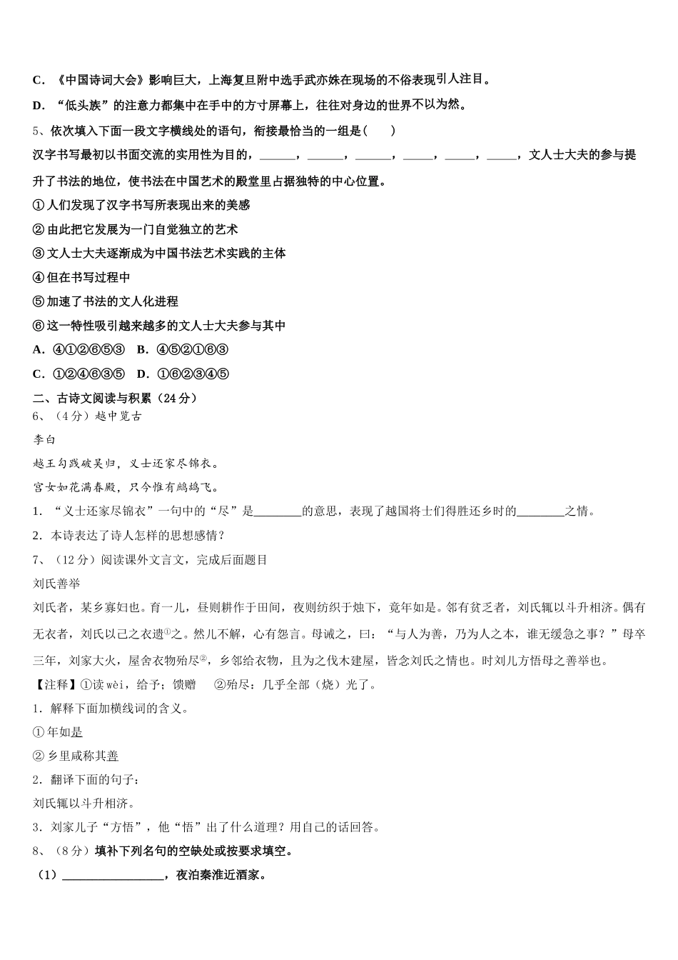 2025年湖南省武冈市第三中学七下语文期中达标检测模拟试题含解析_第2页