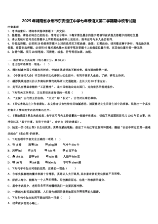 2025年湖南省永州市东安澄江中学七年级语文第二学期期中统考试题含解析