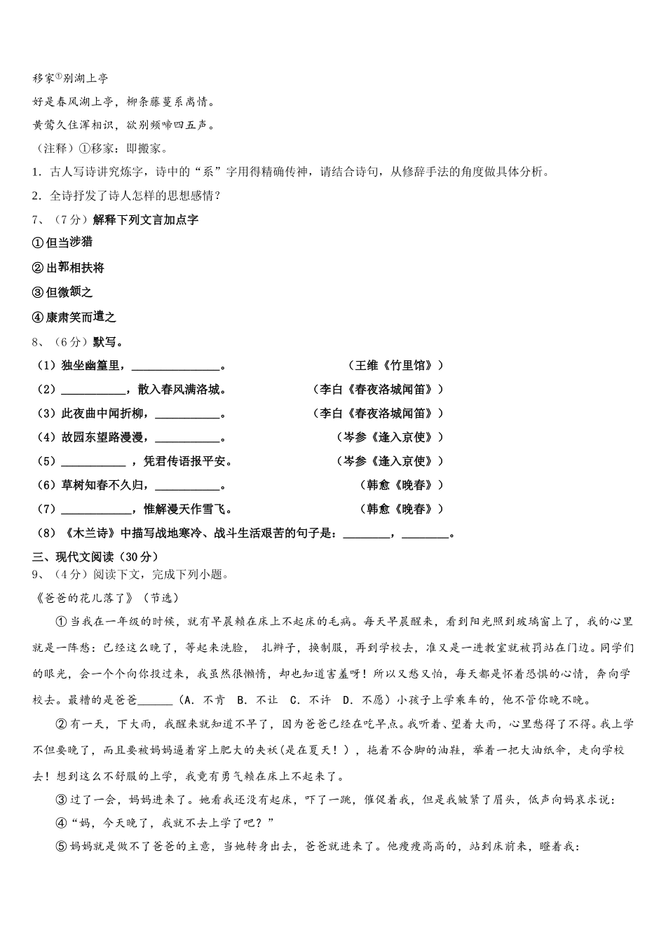 2025年湖南省七年级语文第二学期期中学业水平测试模拟试题含解析_第2页