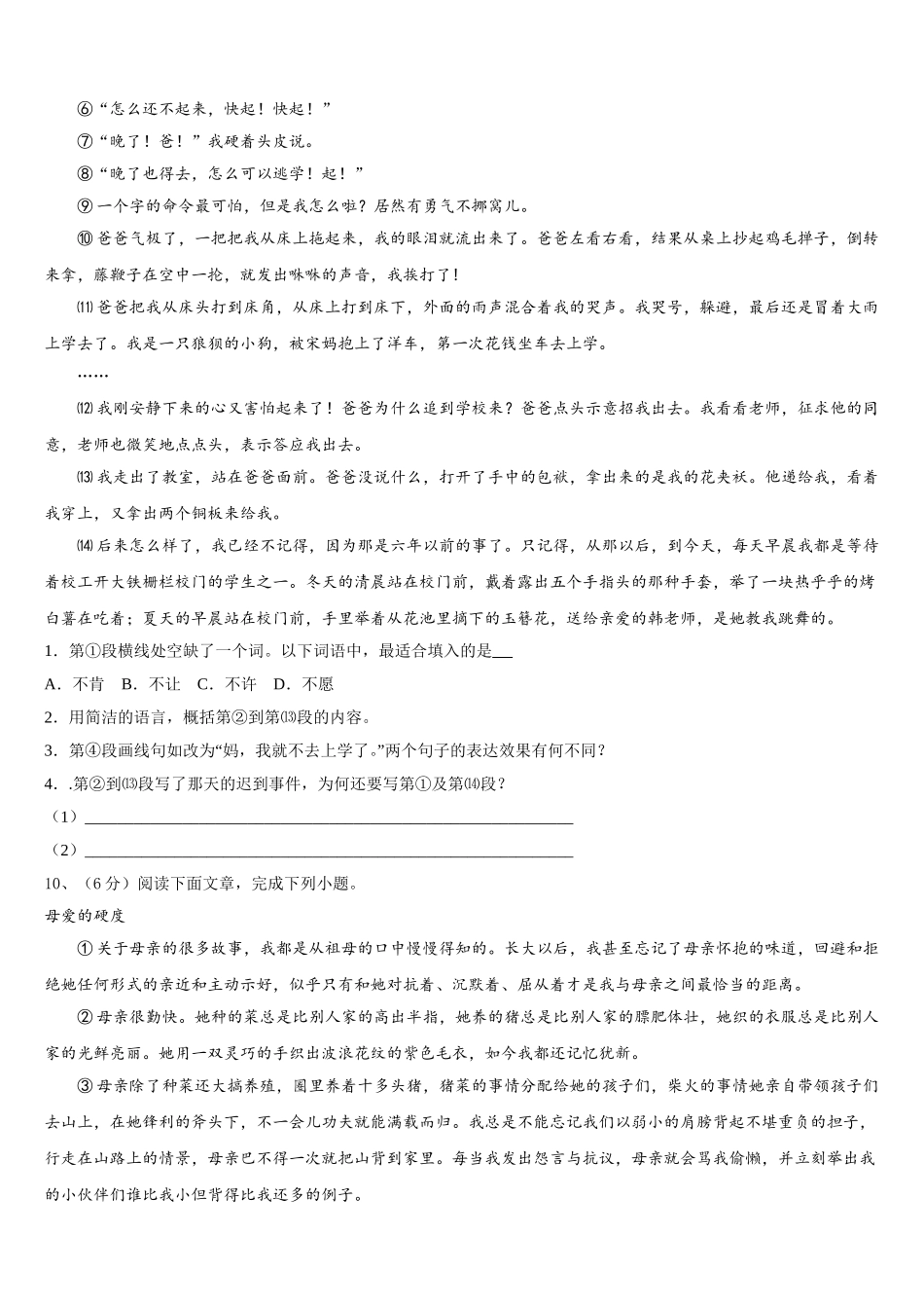2025年湖南省七年级语文第二学期期中学业水平测试模拟试题含解析_第3页