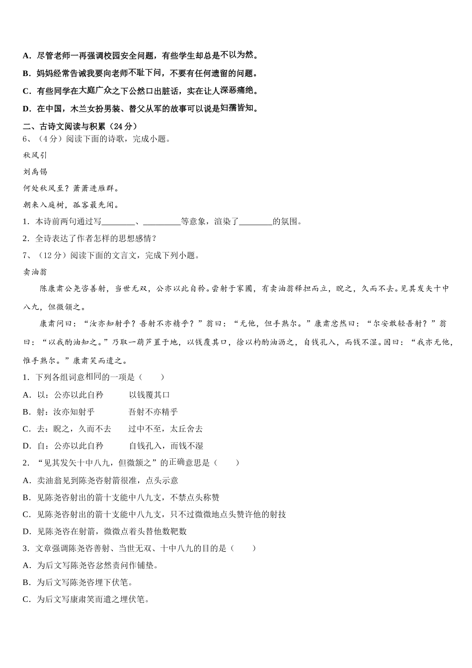 湖南省长沙市周南教育集团2025年七下语文期中联考模拟试题含解析_第2页