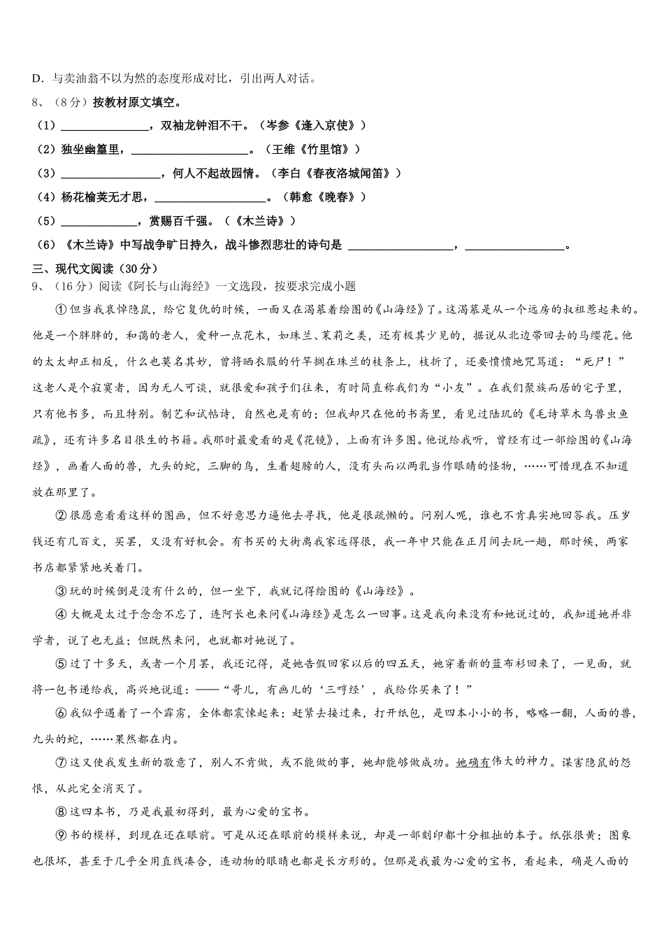 湖南省长沙市周南教育集团2025年七下语文期中联考模拟试题含解析_第3页