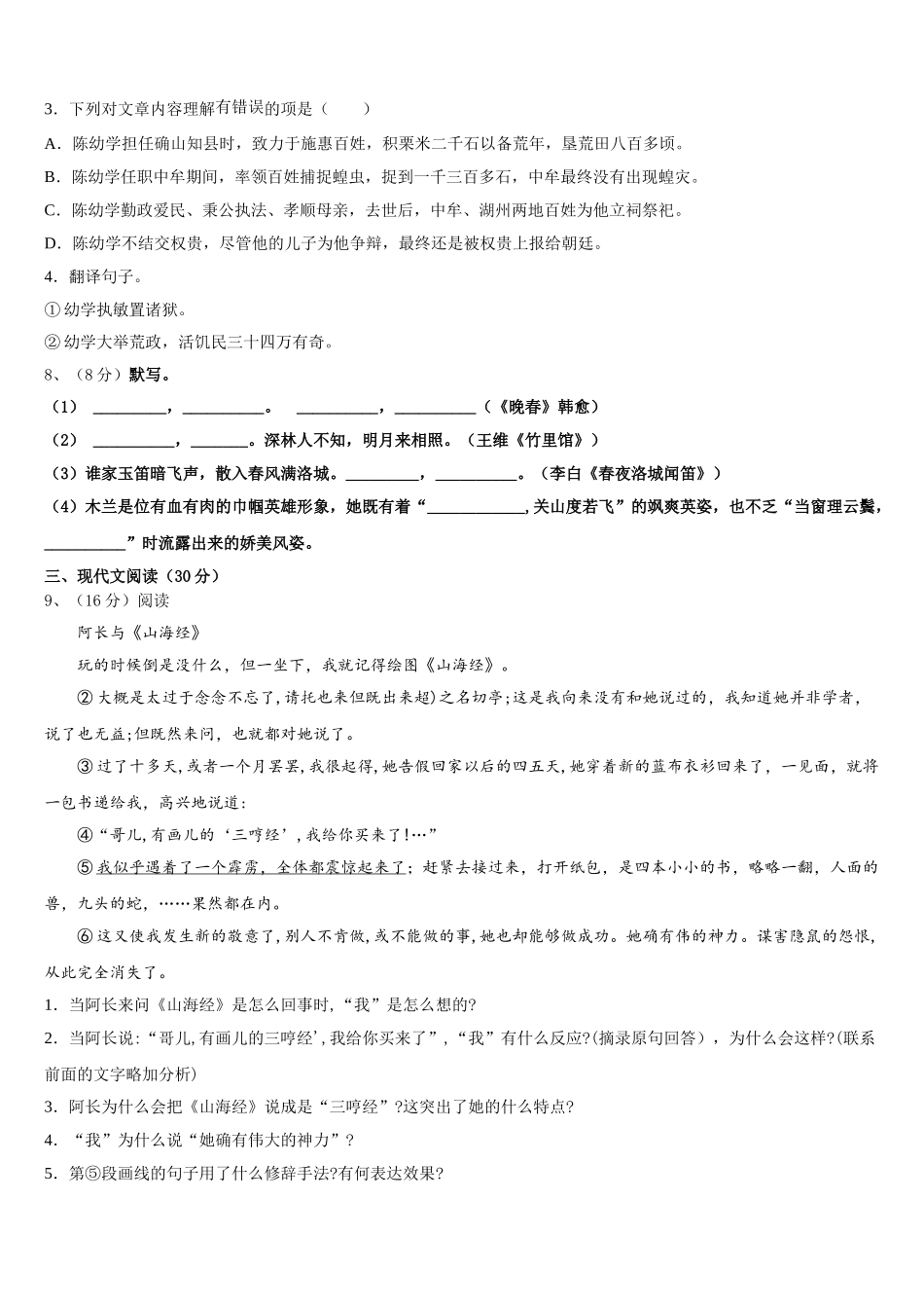 2024-2025学年湖南省长沙市语文七年级第二学期期中联考试题含解析_第3页