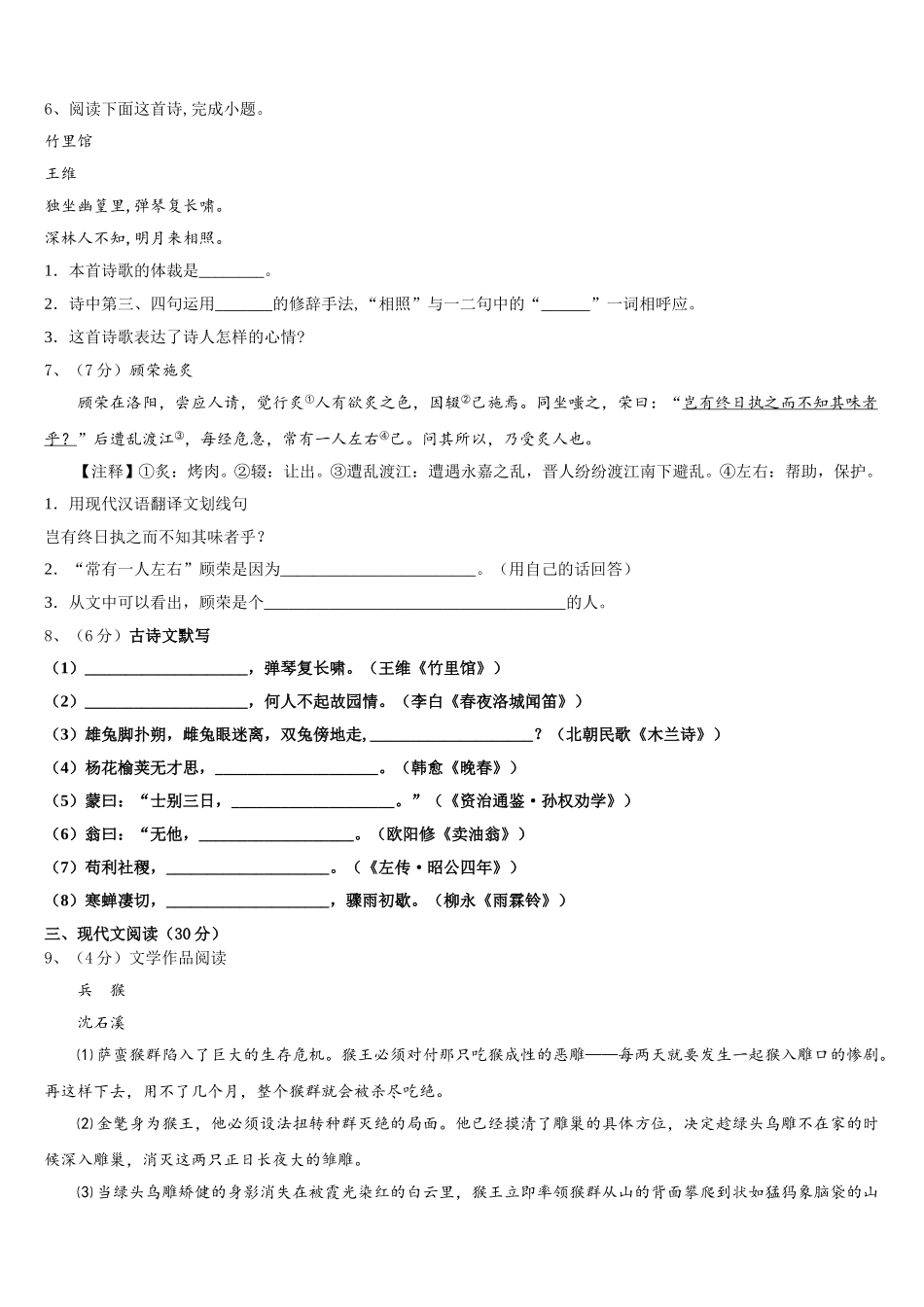 湖南省醴陵市青云学校2025年七年级语文第二学期期中联考试题含解析_第2页