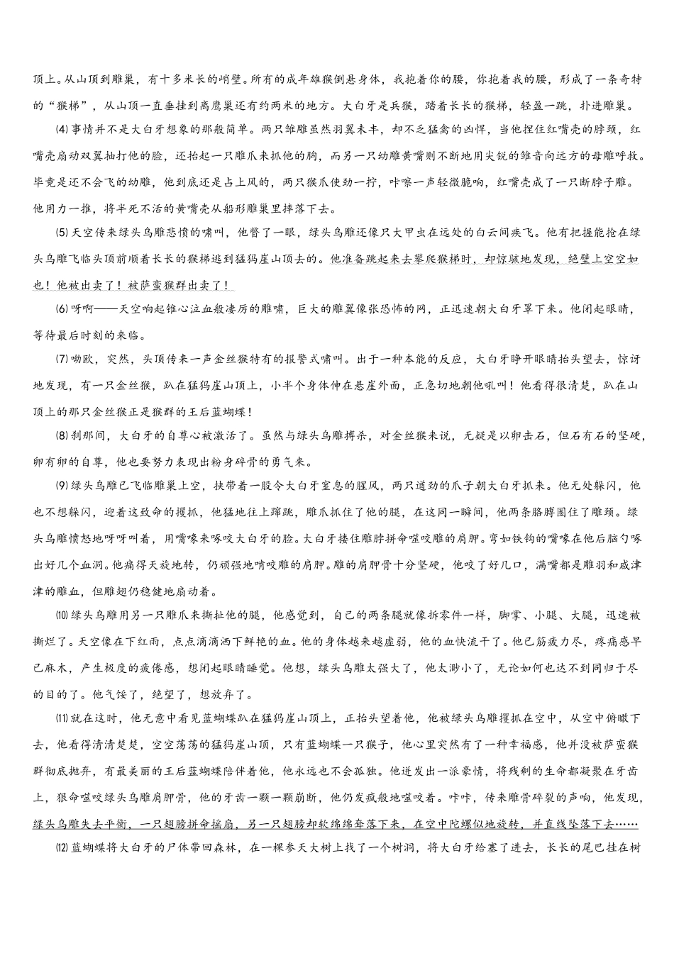 湖南省醴陵市青云学校2025年七年级语文第二学期期中联考试题含解析_第3页