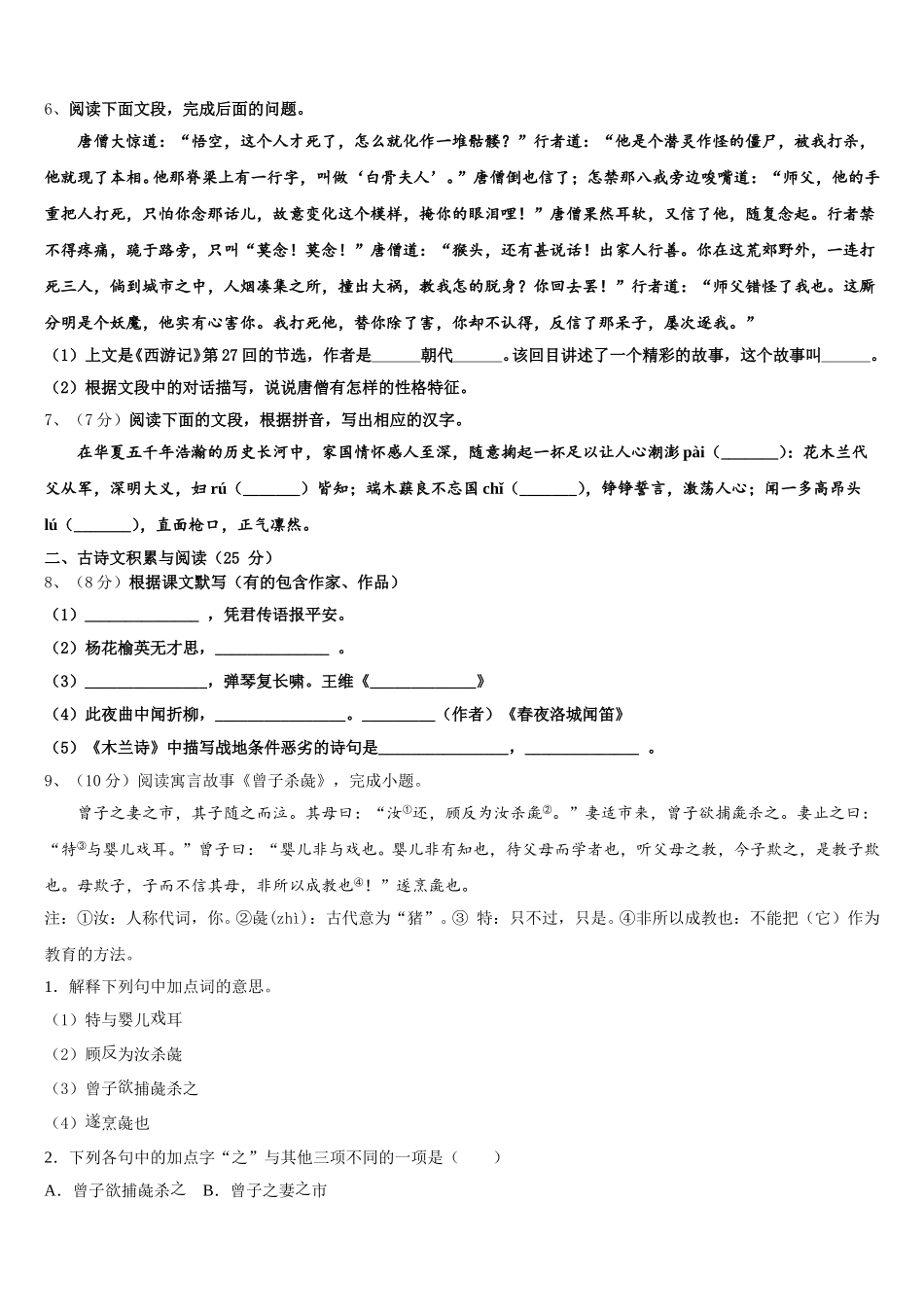 湖南省常德市澧县2024-2025学年七年级语文第二学期期中统考模拟试题含解析_第2页