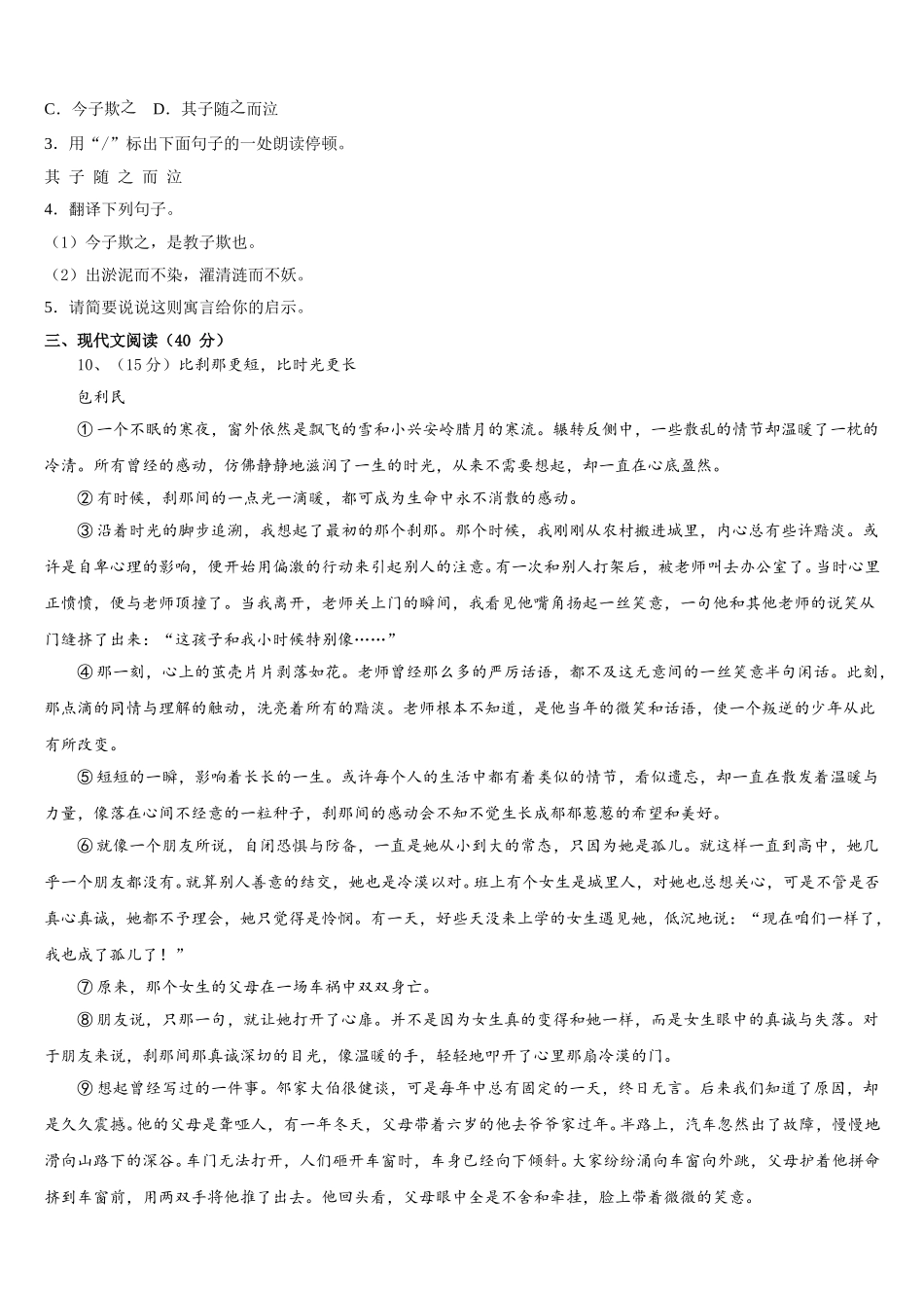 湖南省常德市澧县2024-2025学年七年级语文第二学期期中统考模拟试题含解析_第3页