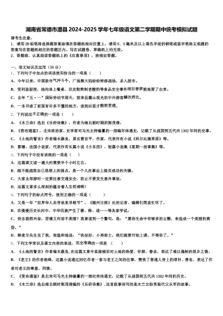 湖南省常德市澧县2024-2025学年七年级语文第二学期期中统考模拟试题含解析