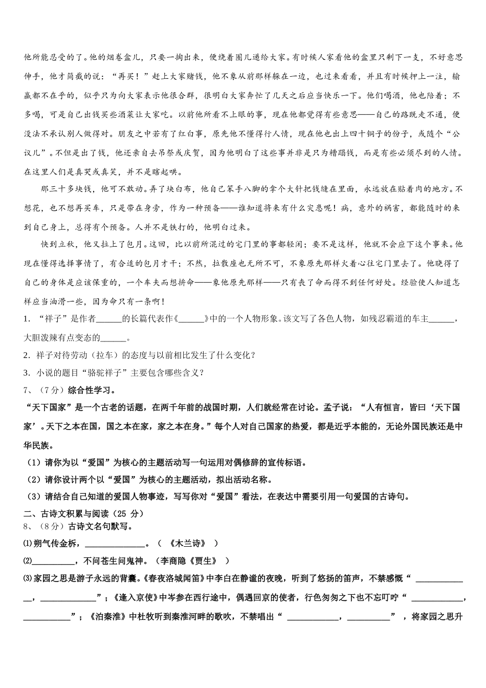湖南省平江县2025年语文七年级第二学期期中综合测试试题含解析_第2页