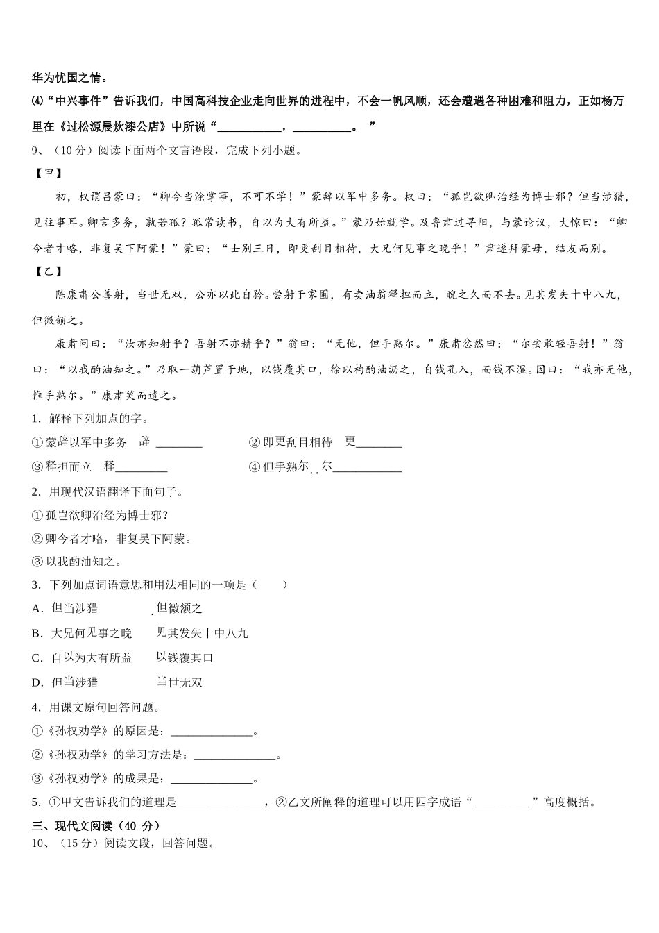 湖南省平江县2025年语文七年级第二学期期中综合测试试题含解析_第3页