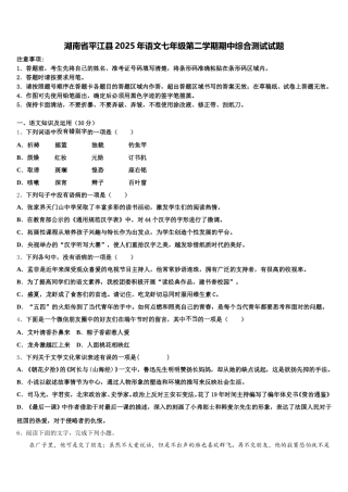 湖南省平江县2025年语文七年级第二学期期中综合测试试题含解析