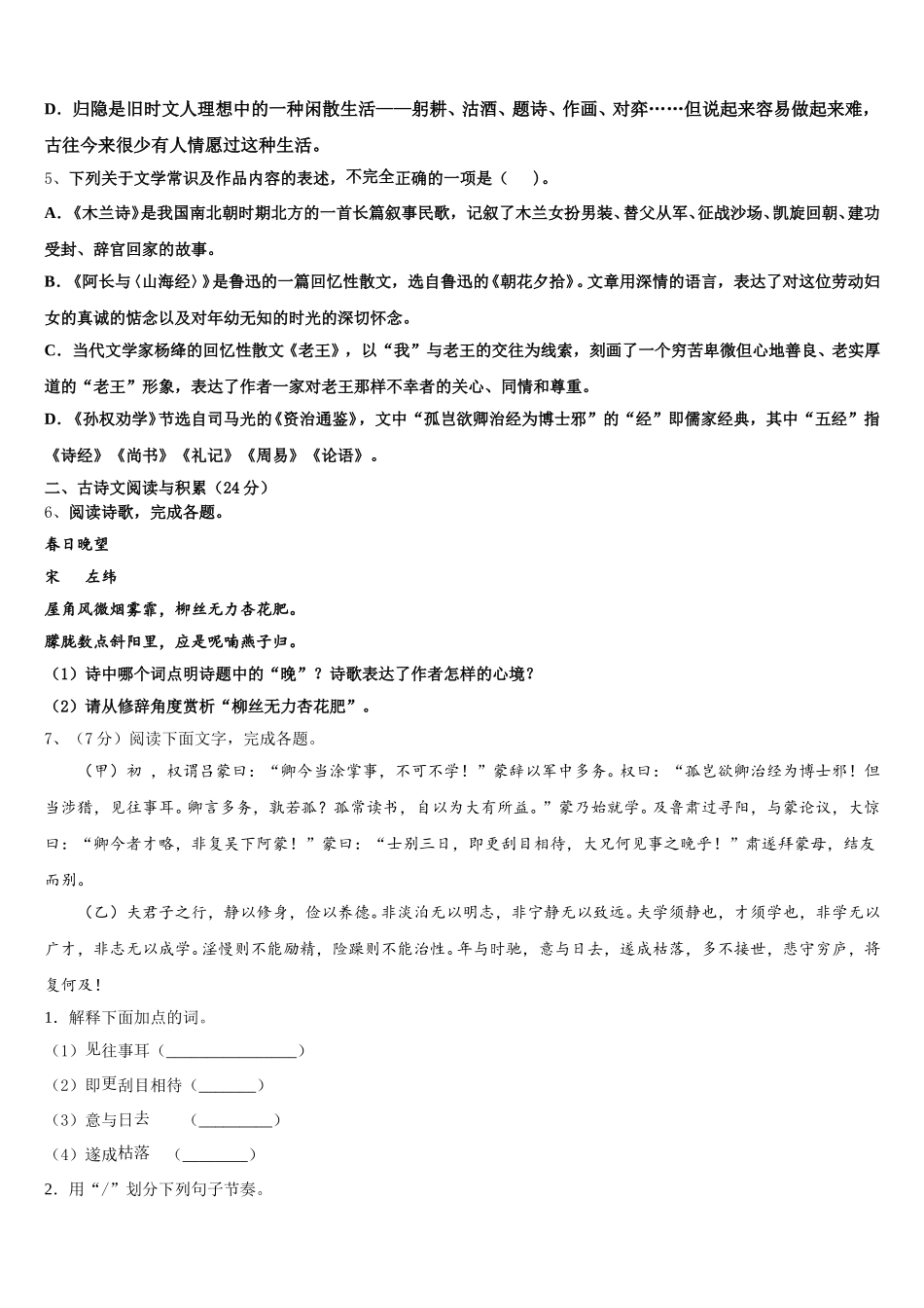 湖南省涟源市六亩塘中学2025届七下语文期中经典试题含解析_第2页