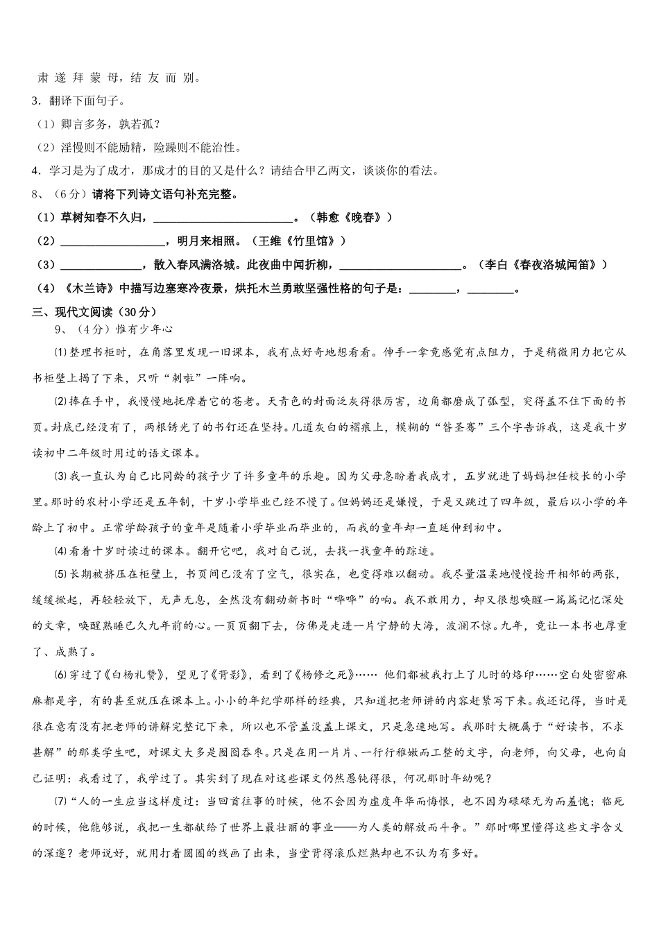 湖南省涟源市六亩塘中学2025届七下语文期中经典试题含解析_第3页