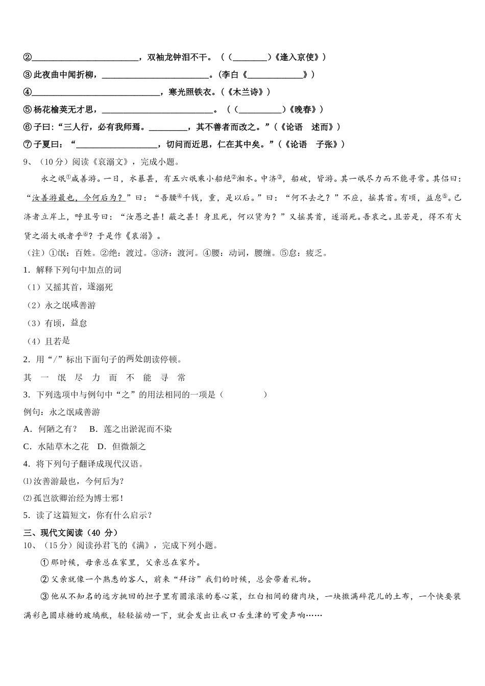 湖南省郴州市2024-2025学年语文七下期中复习检测试题含解析_第3页