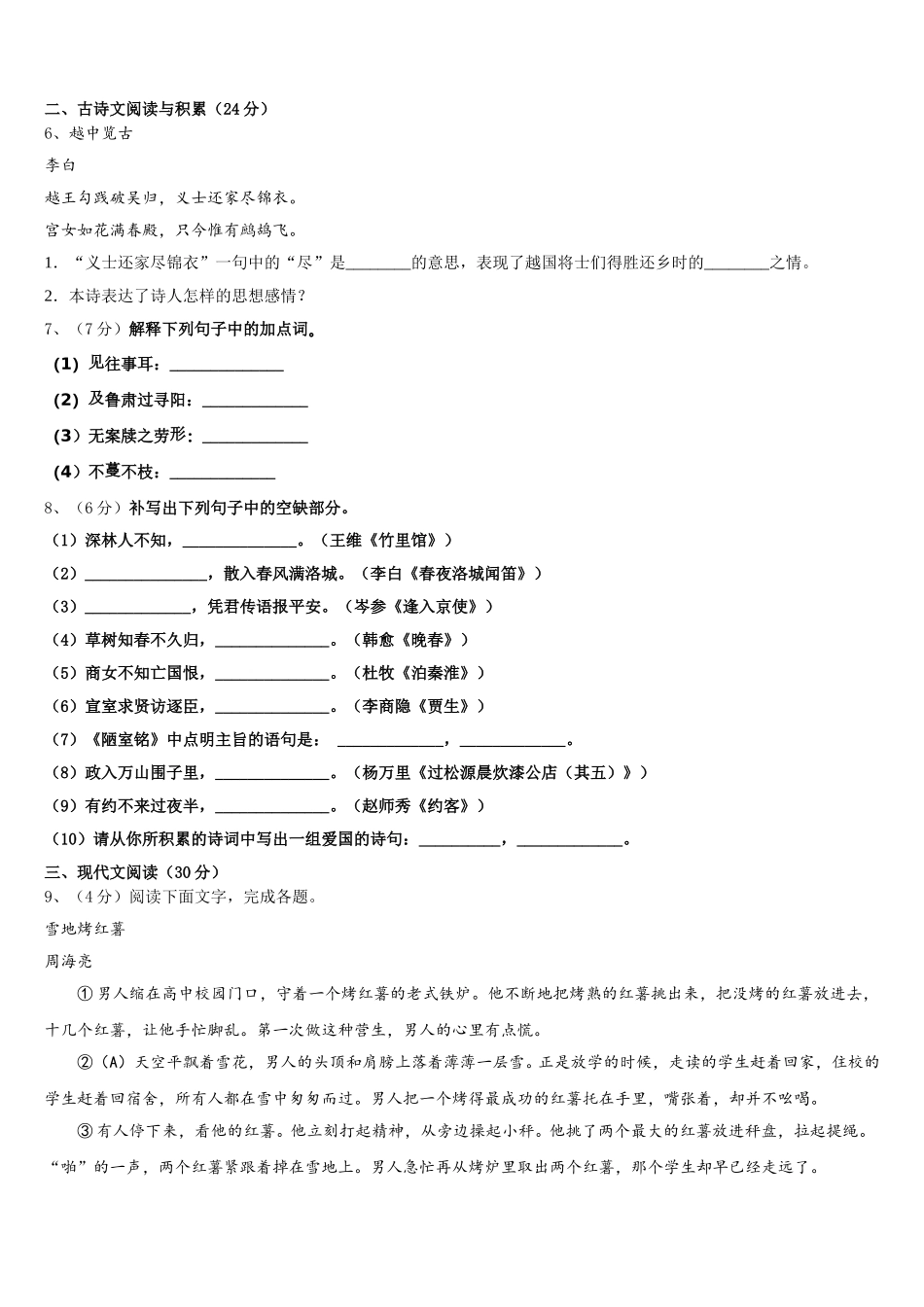 湖南长沙市芙蓉区第十六中学2025年七年级语文第二学期期中学业质量监测试题含解析_第2页