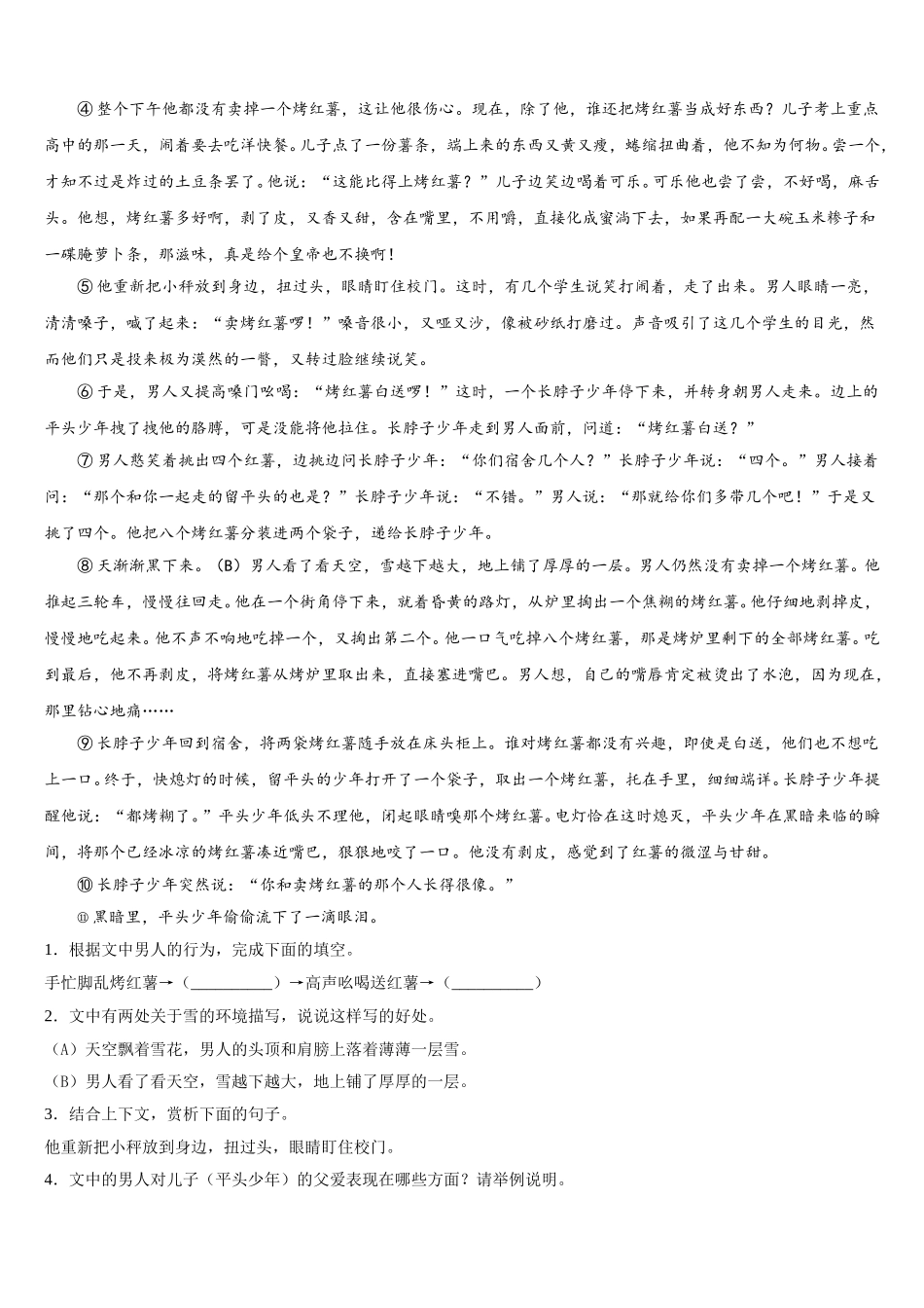 湖南长沙市芙蓉区第十六中学2025年七年级语文第二学期期中学业质量监测试题含解析_第3页
