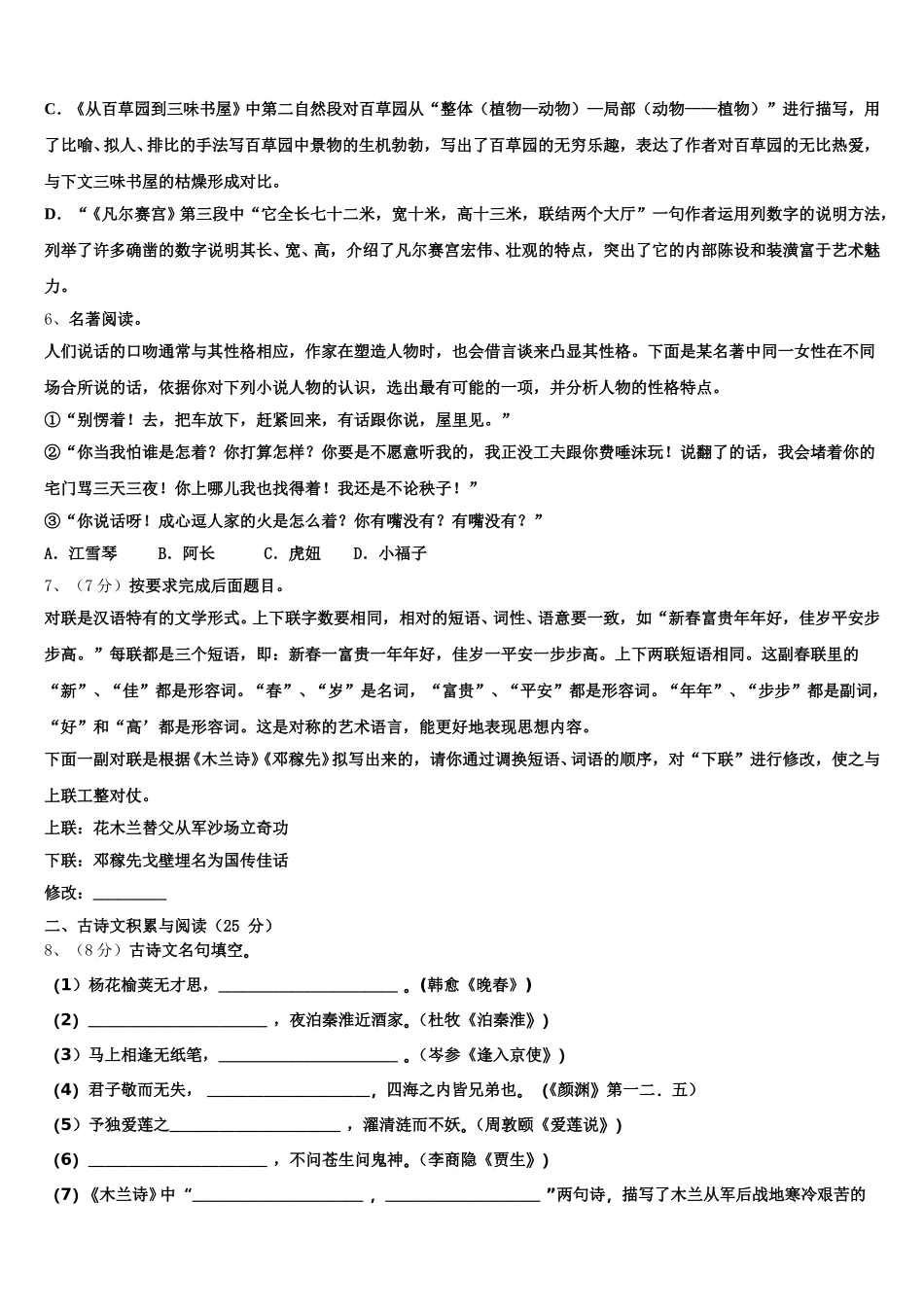 湖南省娄底市娄星区2025届语文七年级第二学期期中调研模拟试题含解析_第2页