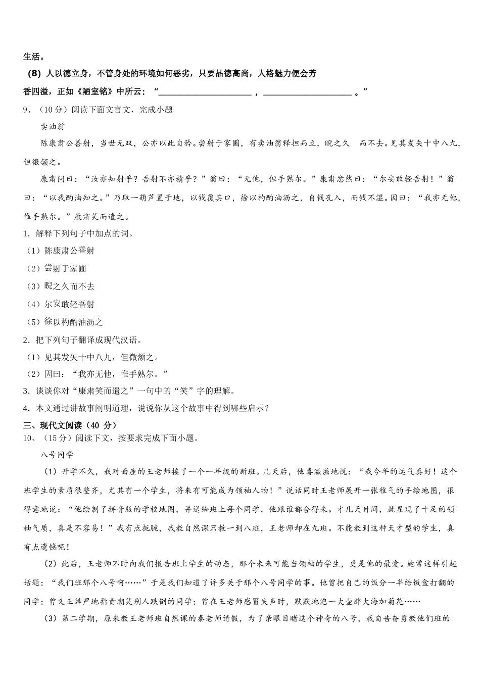 湖南省娄底市娄星区2025届语文七年级第二学期期中调研模拟试题含解析_第3页