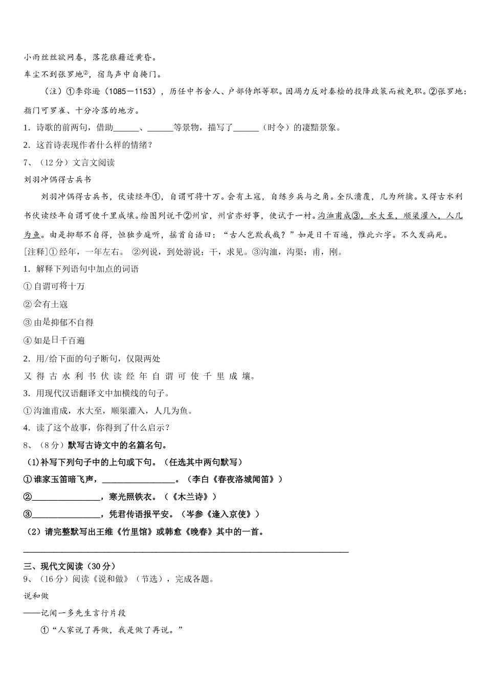 2025届湖南省张家界市永定区七年级语文第二学期期中质量跟踪监视试题含解析_第2页