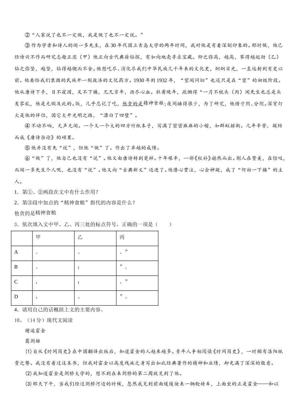 2025届湖南省张家界市永定区七年级语文第二学期期中质量跟踪监视试题含解析_第3页