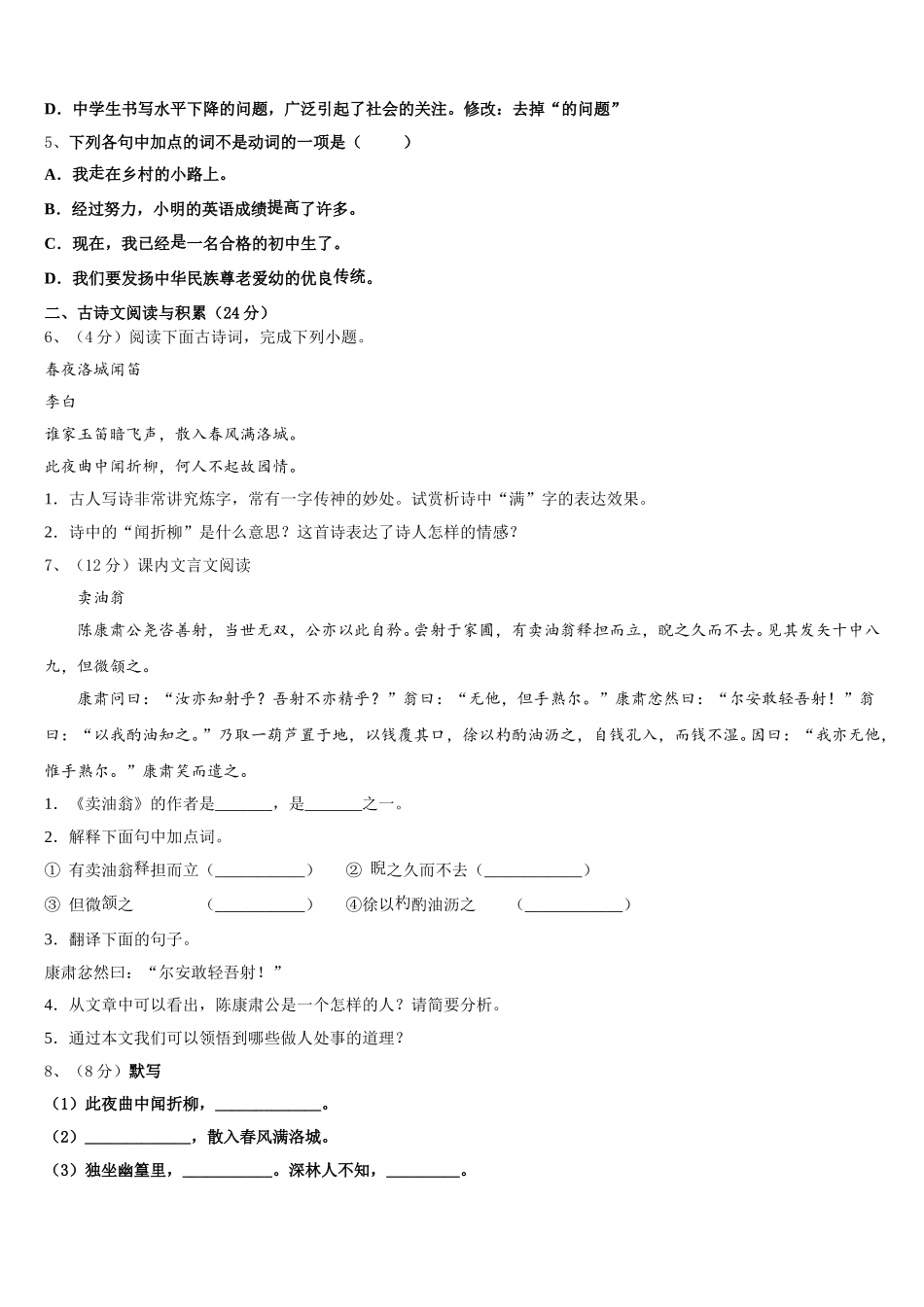 2025年湖南省永州零冷两区七校联考语文七下期中学业水平测试模拟试题含解析_第2页