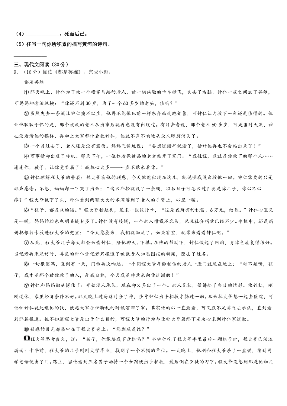 2025年湖南省永州零冷两区七校联考语文七下期中学业水平测试模拟试题含解析_第3页