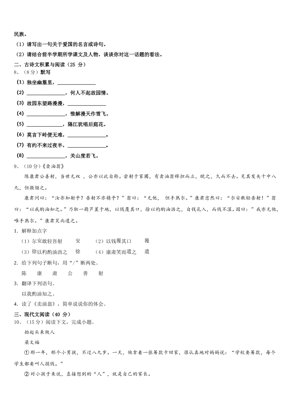 2025届湖南省邵阳市大祥区语文七下期中考试模拟试题含解析_第3页