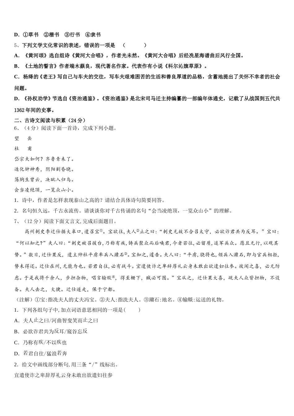 2024-2025学年湖南省常德外国语学校七年级语文第二学期期中考试试题含解析_第2页