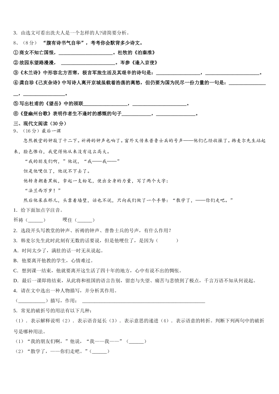 2024-2025学年湖南省常德外国语学校七年级语文第二学期期中考试试题含解析_第3页