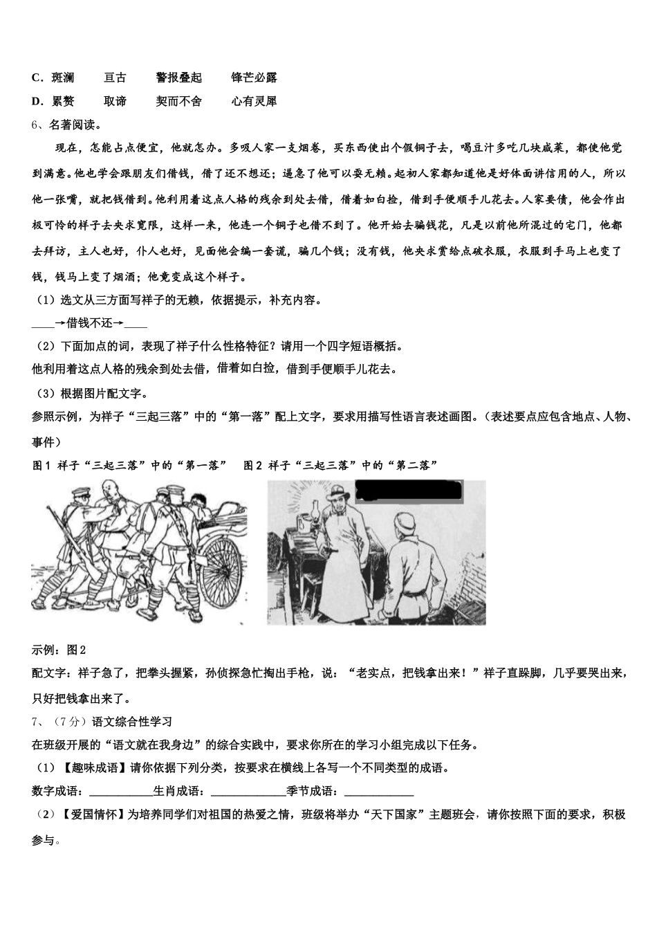 2025届湖南省永州市祁阳县七年级语文第二学期期中经典模拟试题含解析_第2页